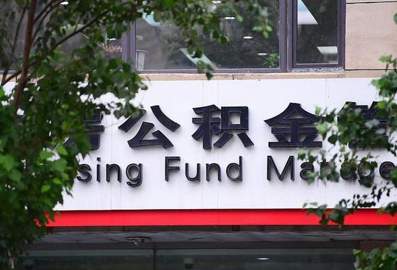 广州离开公积金能全部取吗（离开公积金缴存地是不是可以全部取出）